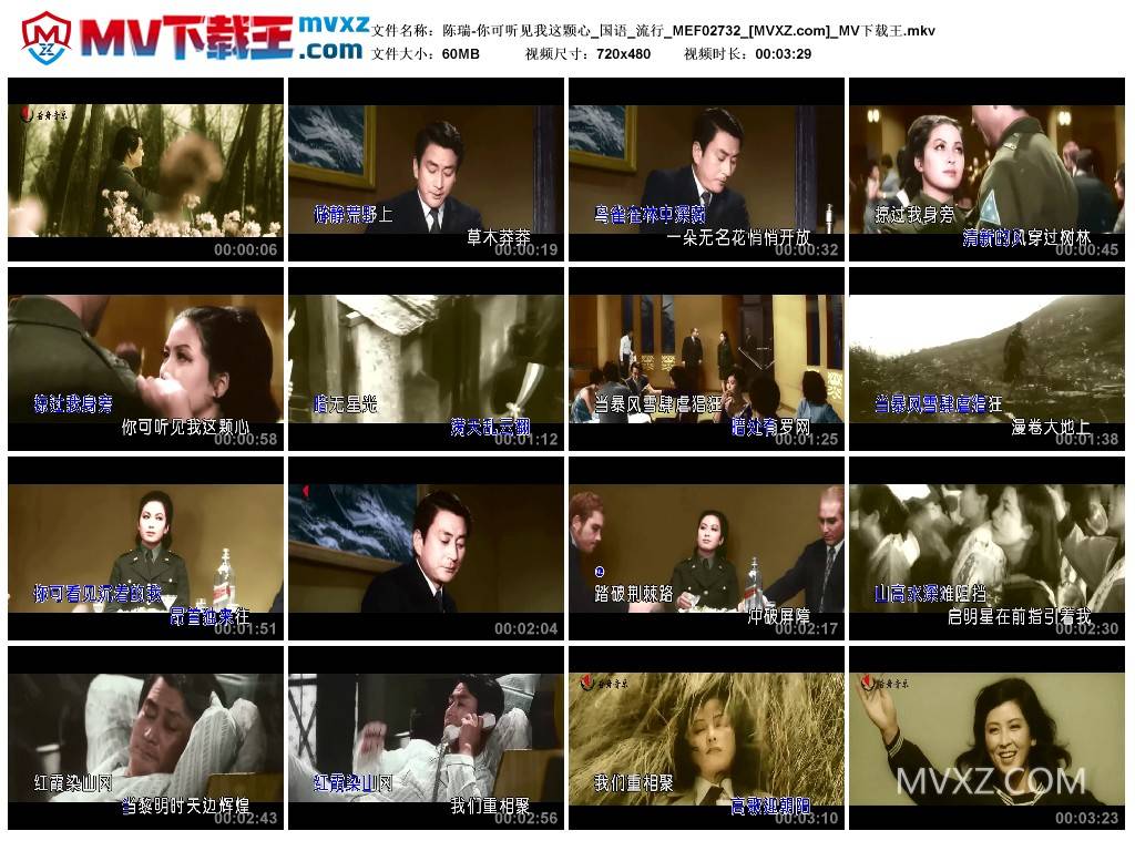 陈瑞-你可听见我这颗心_国语_流行_MEF02732